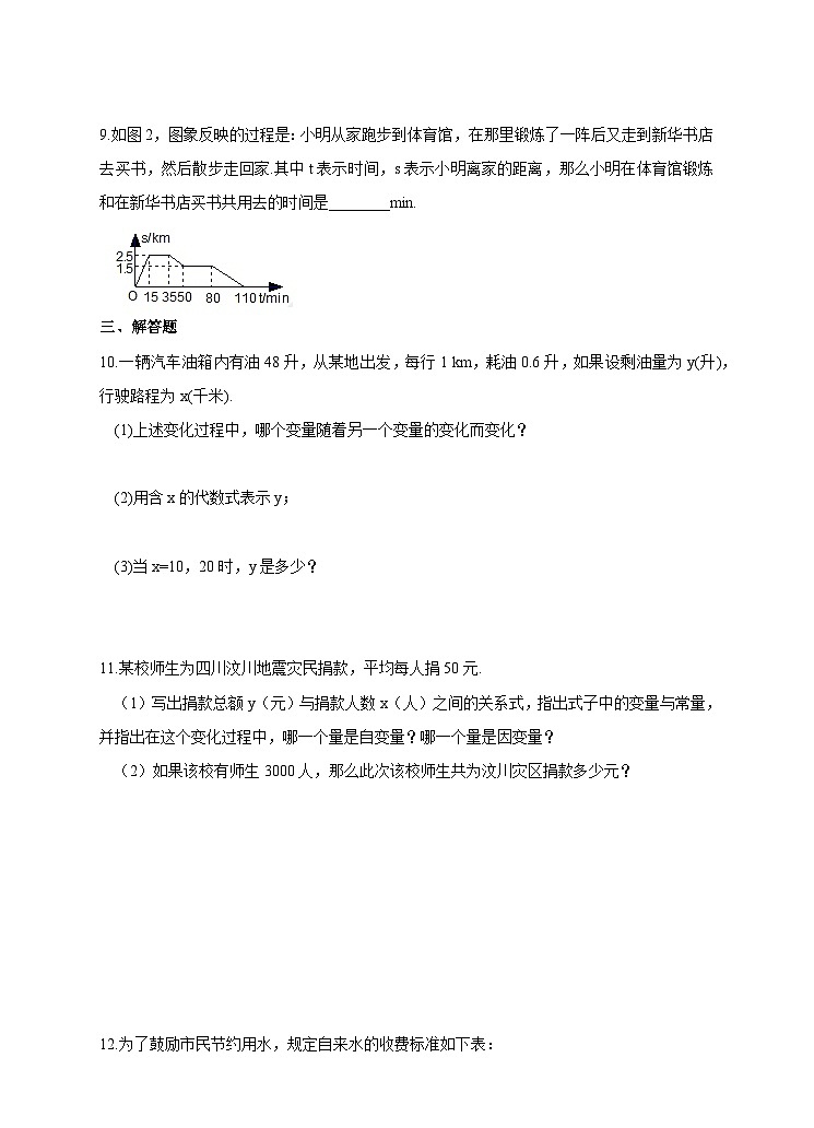 湘教版数学八年级下册4.1.1变量与函数练习题第2页