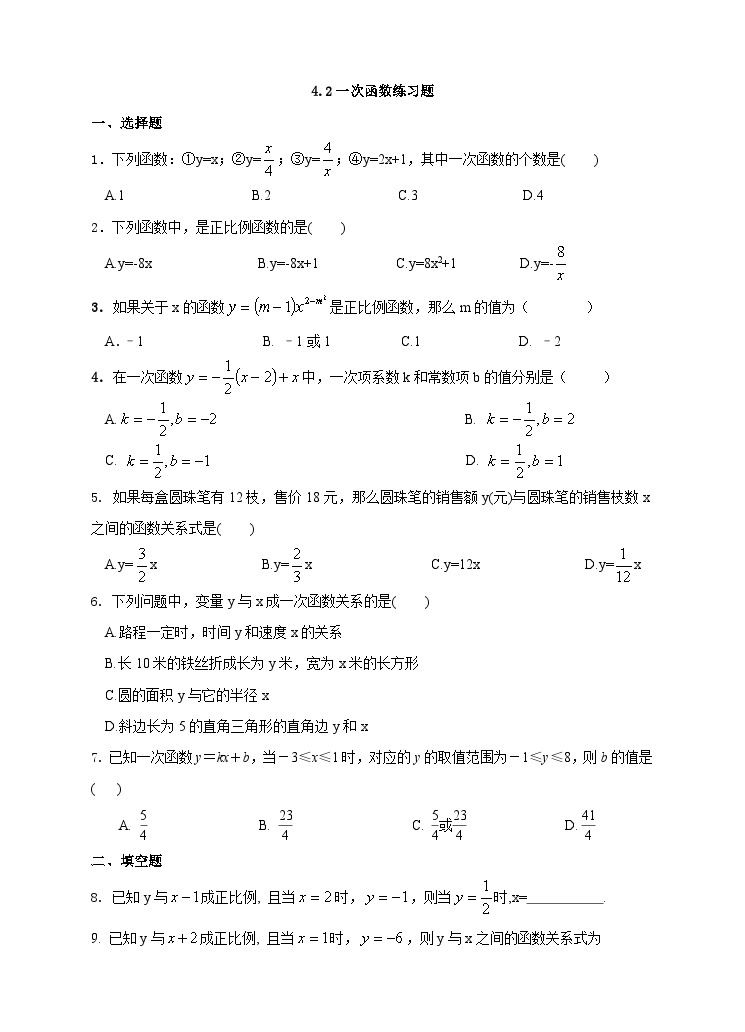湘教版数学八年级下册4.2一次函数练习题01