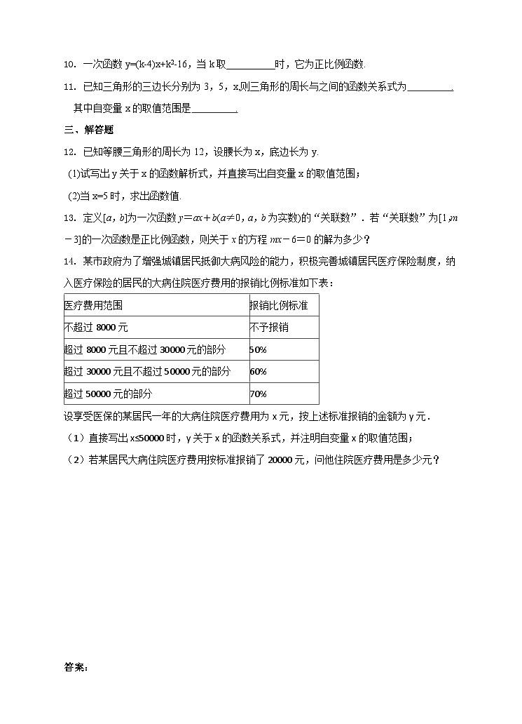湘教版数学八年级下册4.2一次函数练习题02