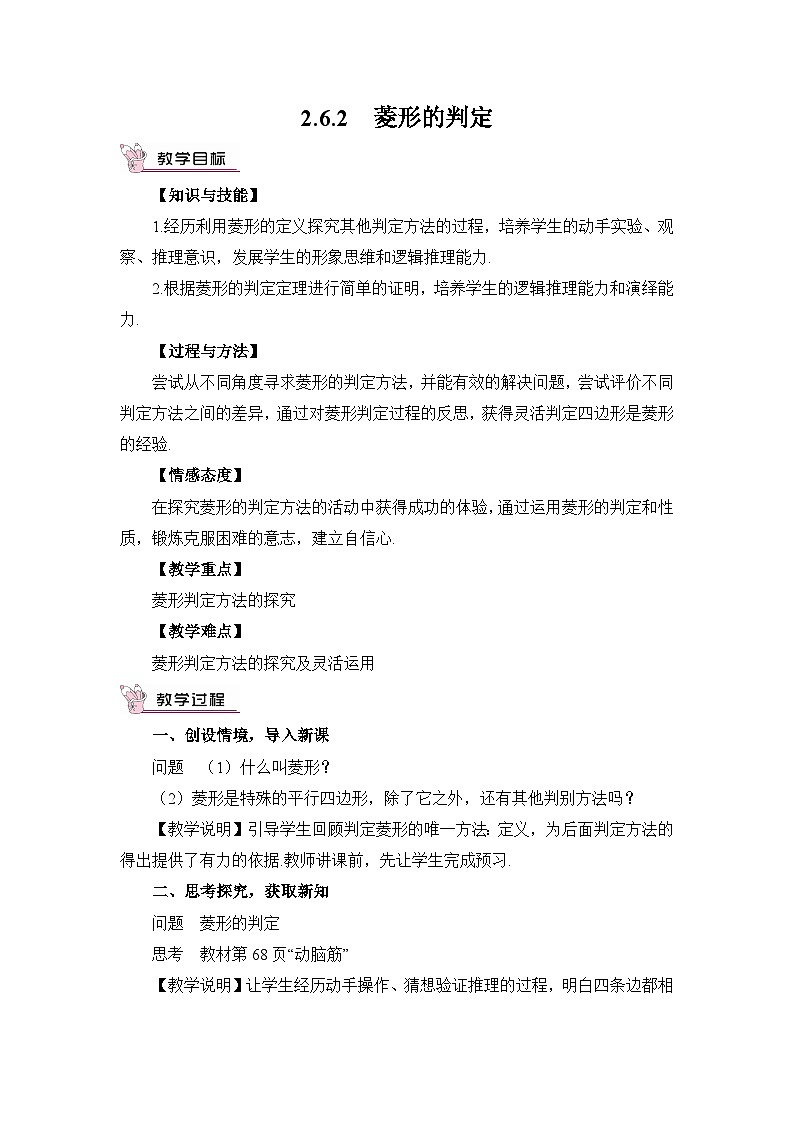 2.6.2 菱形的判定 教案第1页