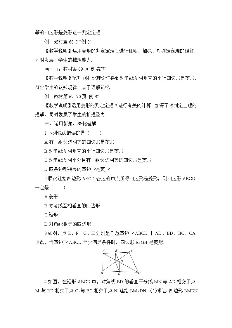 2.6.2 菱形的判定 教案第2页