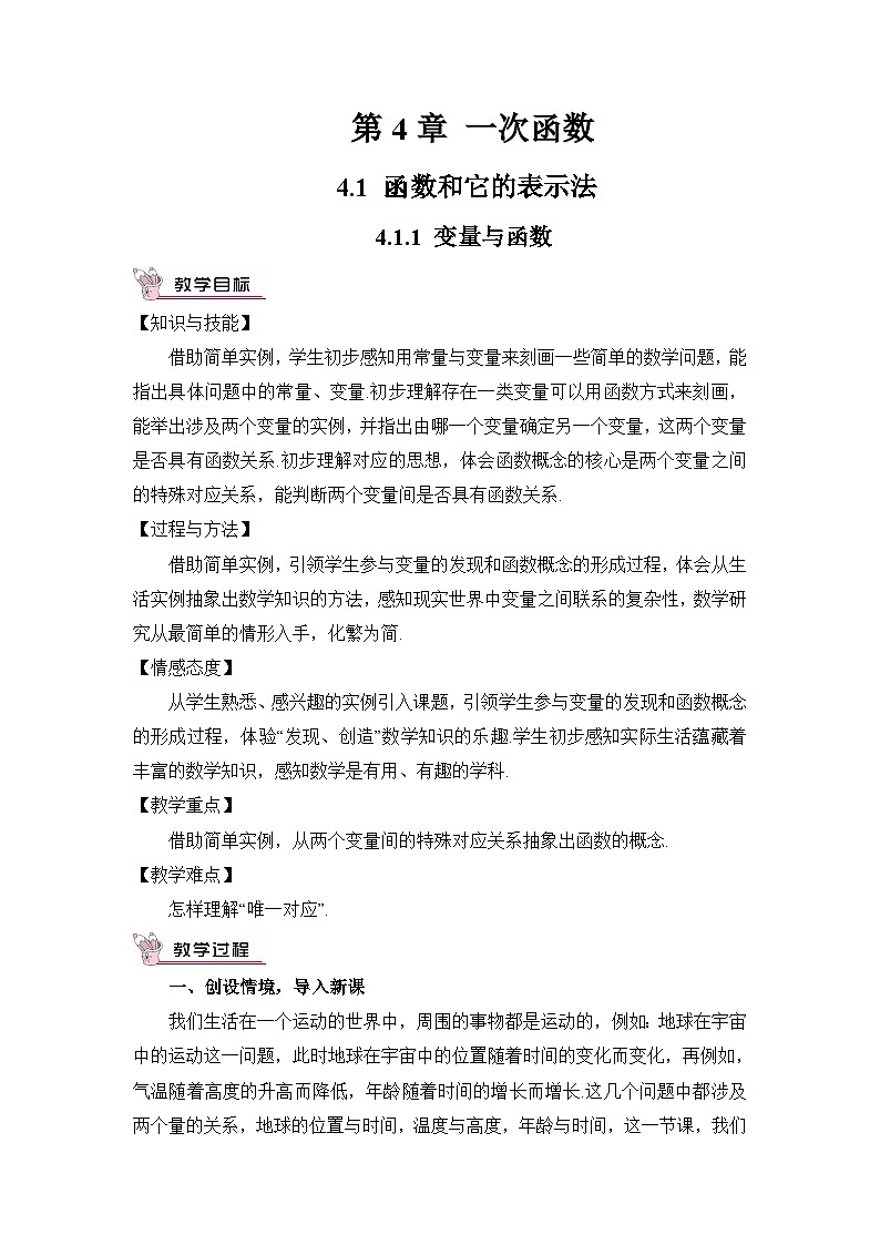 4.1.1 变量与函数 教案第1页