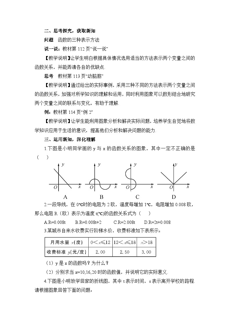 4.1.2 函数的表示法 教案第2页