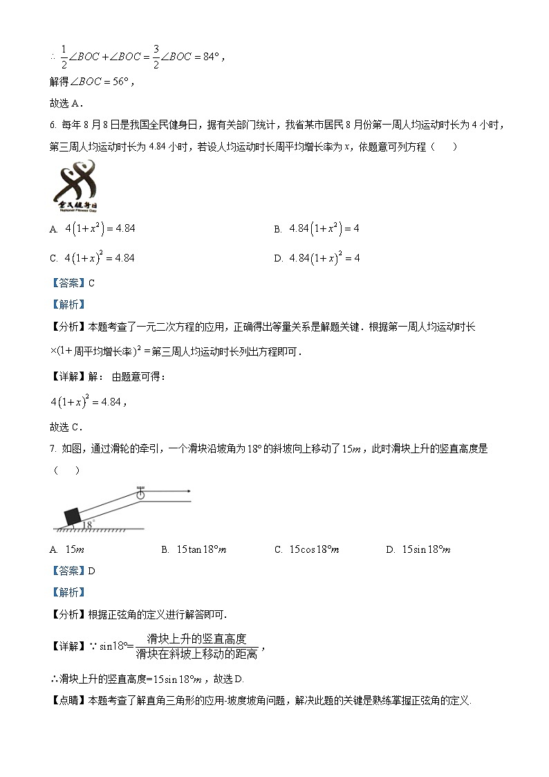 江苏省盐城市亭湖区盐城景山中学2023-2024学年九年级上学期期末数学试题第3页
