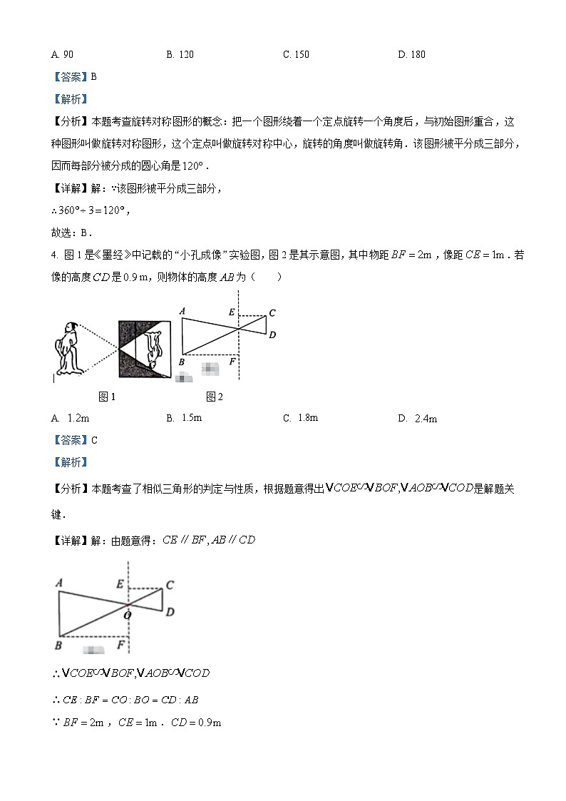 浙江省温州市2023-2024学年九年级上学期期末数学试题第2页