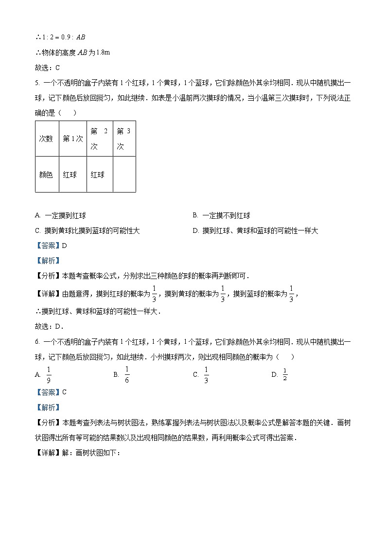 浙江省温州市2023-2024学年九年级上学期期末数学试题第3页