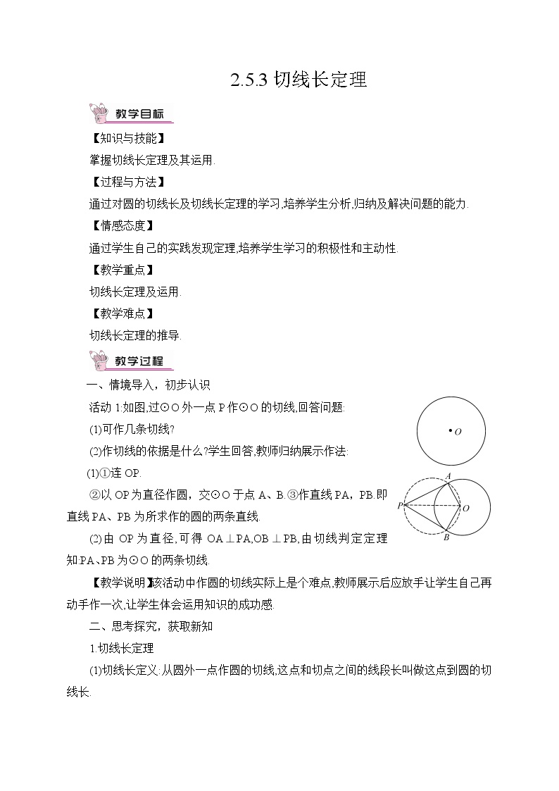 初中数学湘教版九年级下册2.5 直线与圆的位置关系教学设计