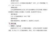 湘教版七年级下册1.4 三元一次方程组教学设计