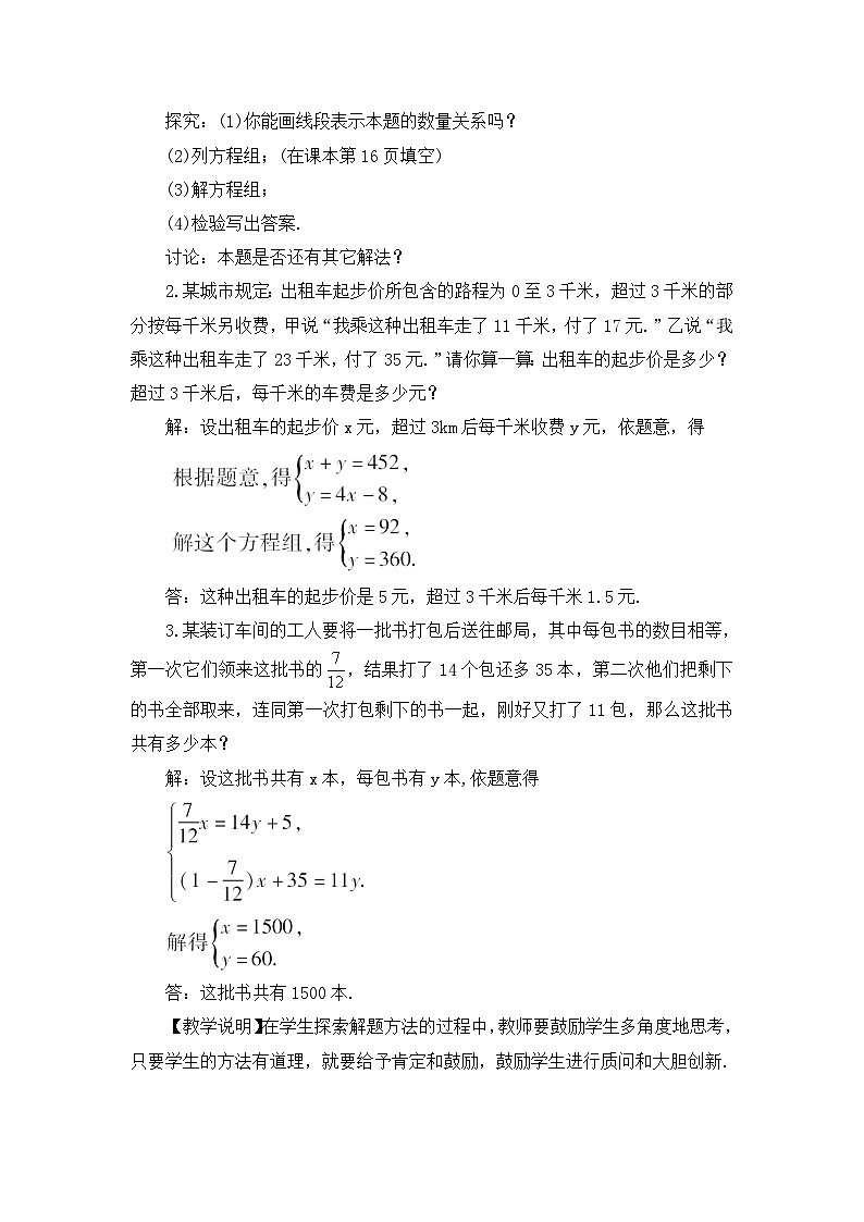 第2课时 用二元一次方程组解决较复杂的实际问题 教案02