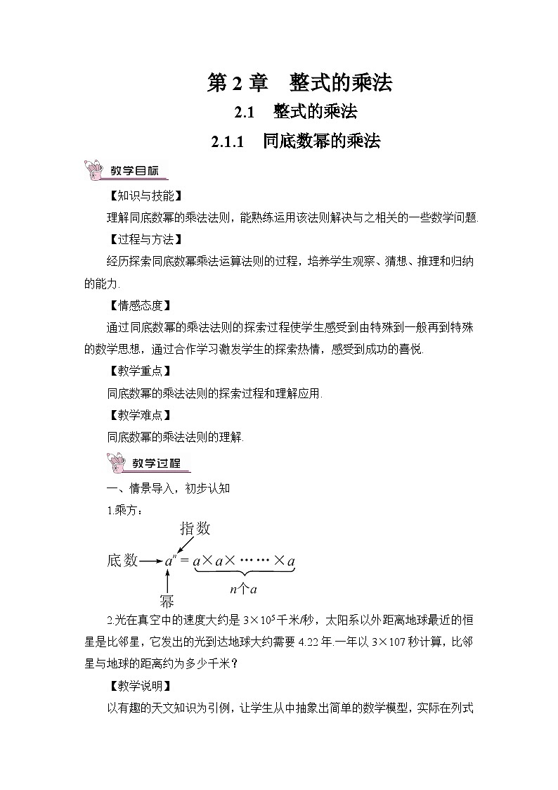 2.1.1 同底数幂的乘法 教案01