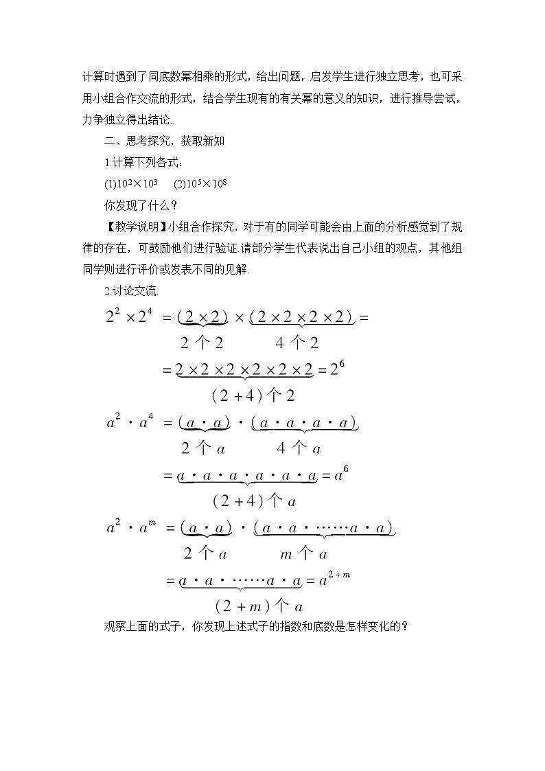 2.1.1 同底数幂的乘法 教案02