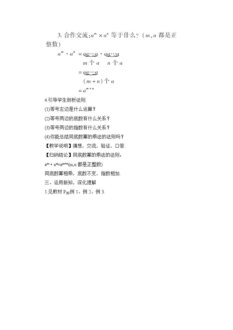 2.1.1 同底数幂的乘法 教案03