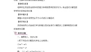 湘教版七年级下册2.2.2完全平方公式第2课时教学设计
