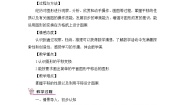 湘教版七年级下册第4章 相交线与平行线4.2 平移教案