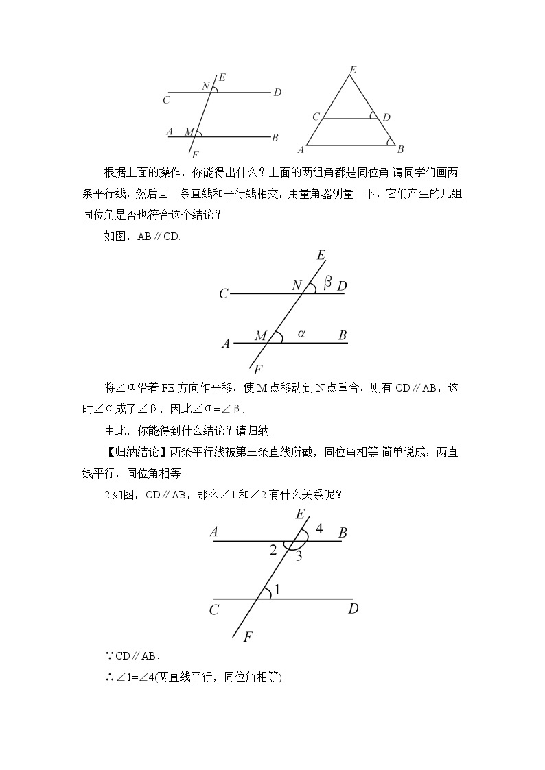 4.3 平行线的性质 教案02