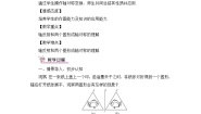 初中数学湘教版七年级下册5.1.2轴对称变换教案