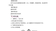 初中数学湘教版七年级下册5.2 旋转教学设计