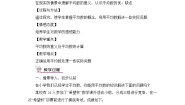 数学6.1.1平均数第1课时教学设计