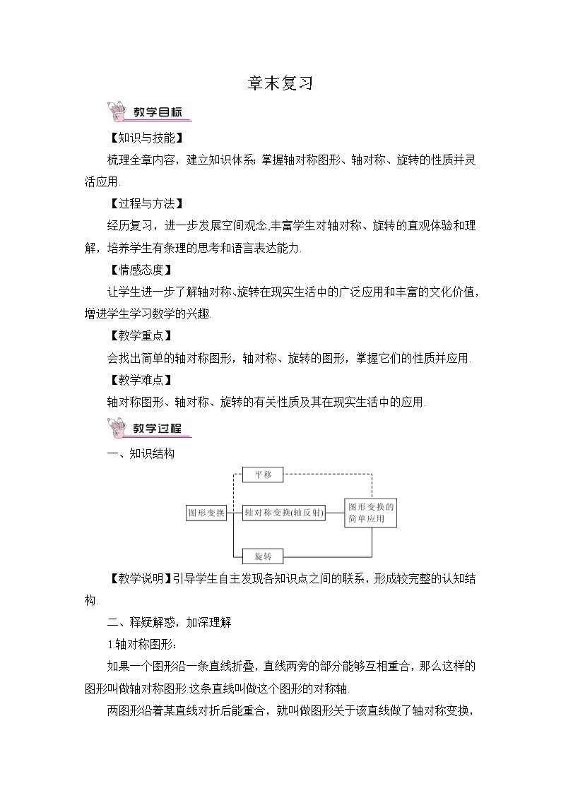 章末复习 教案01