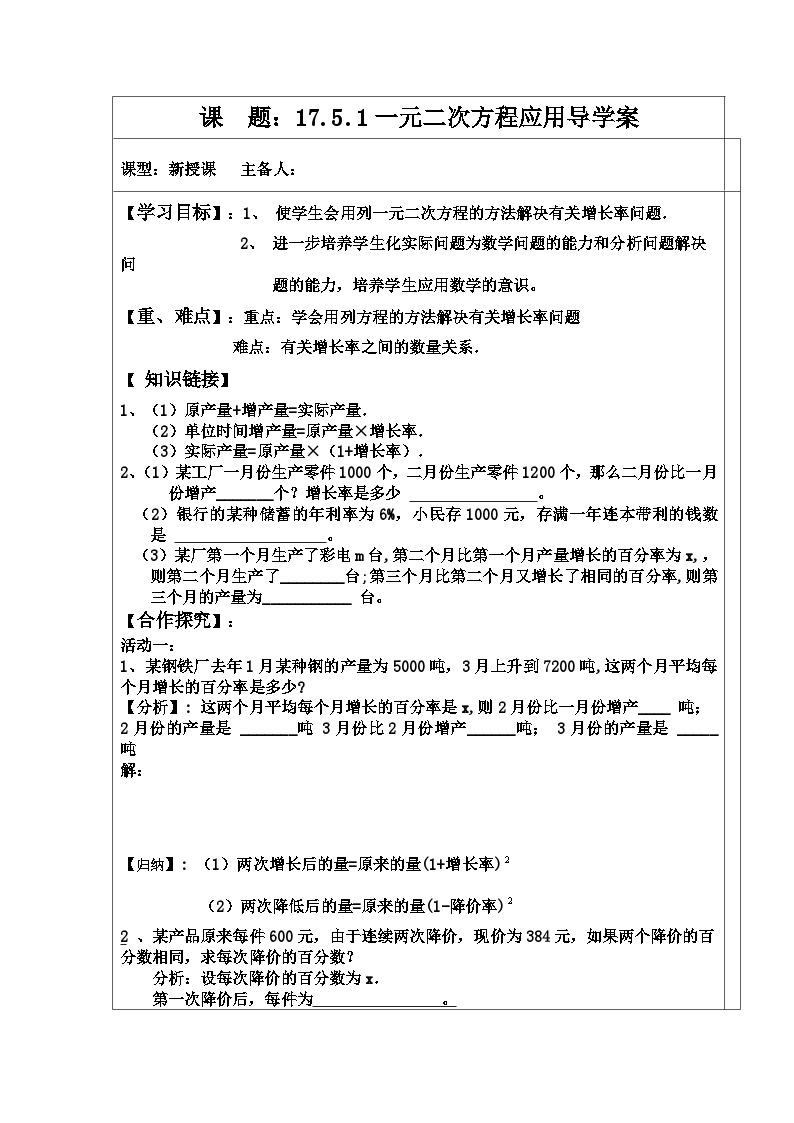 17.5.1一元二次方程应用导学案（无答案）-沪科版八年级数学下册01