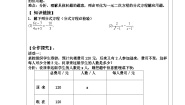 沪科版八年级下册17.1 一元二次方程导学案