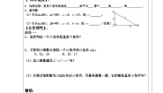 沪科版八年级下册18.2 勾股定理的逆定理学案及答案