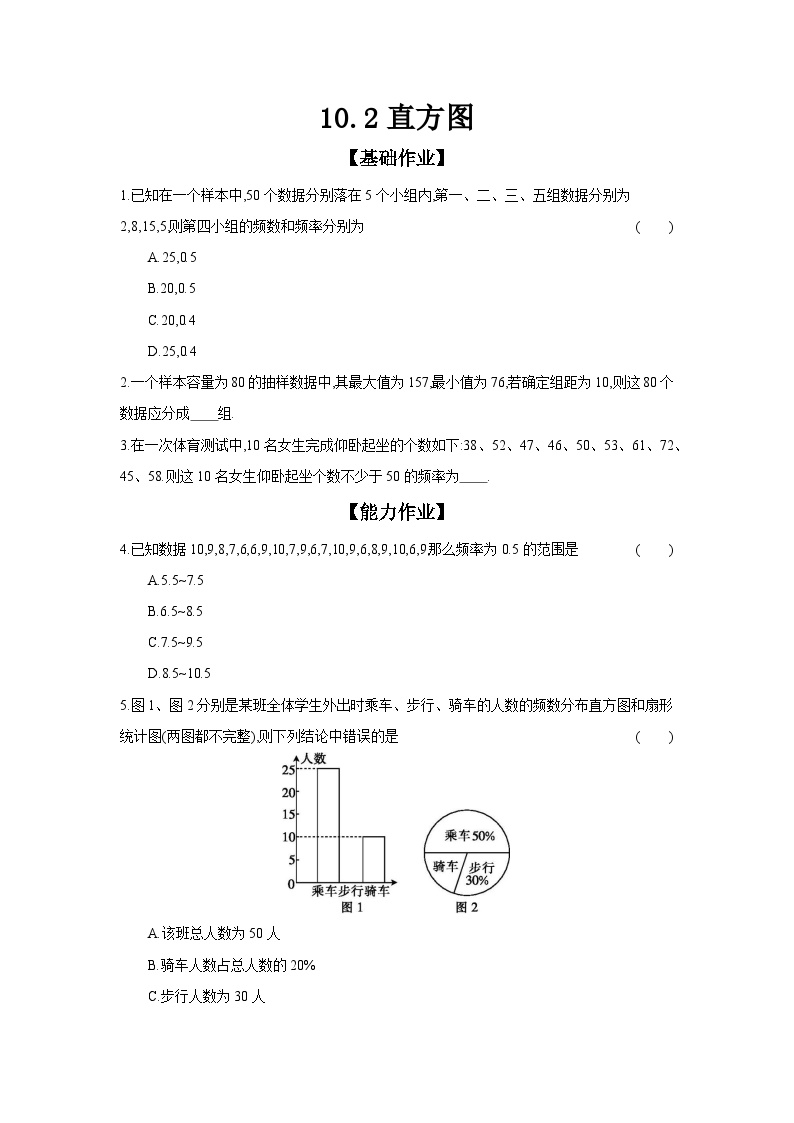 初中数学10.2 直方图巩固练习