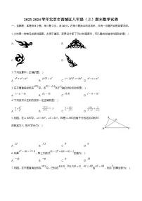 北京市西城区2023-2024学年八年级上学期期末数学试卷(含解析)