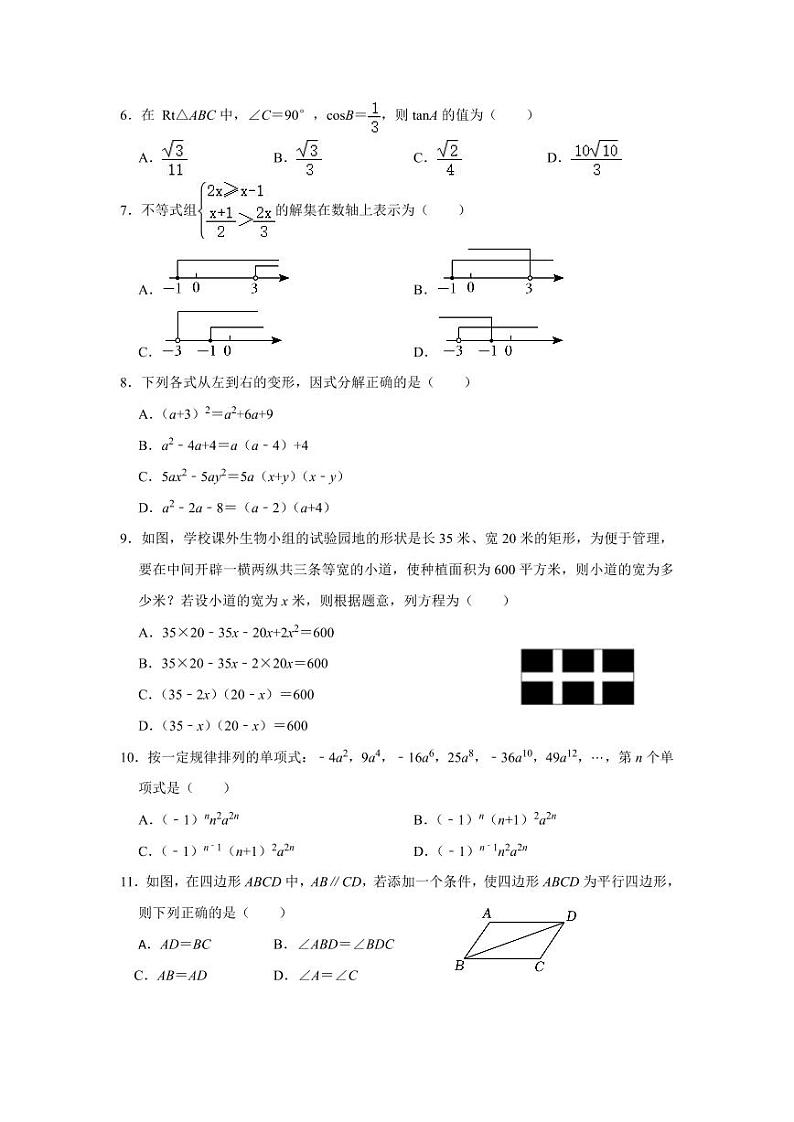 云南省昆明市第八中学长城红鑫校区2023-2024学年下学期开学考试九年级数学试题第2页