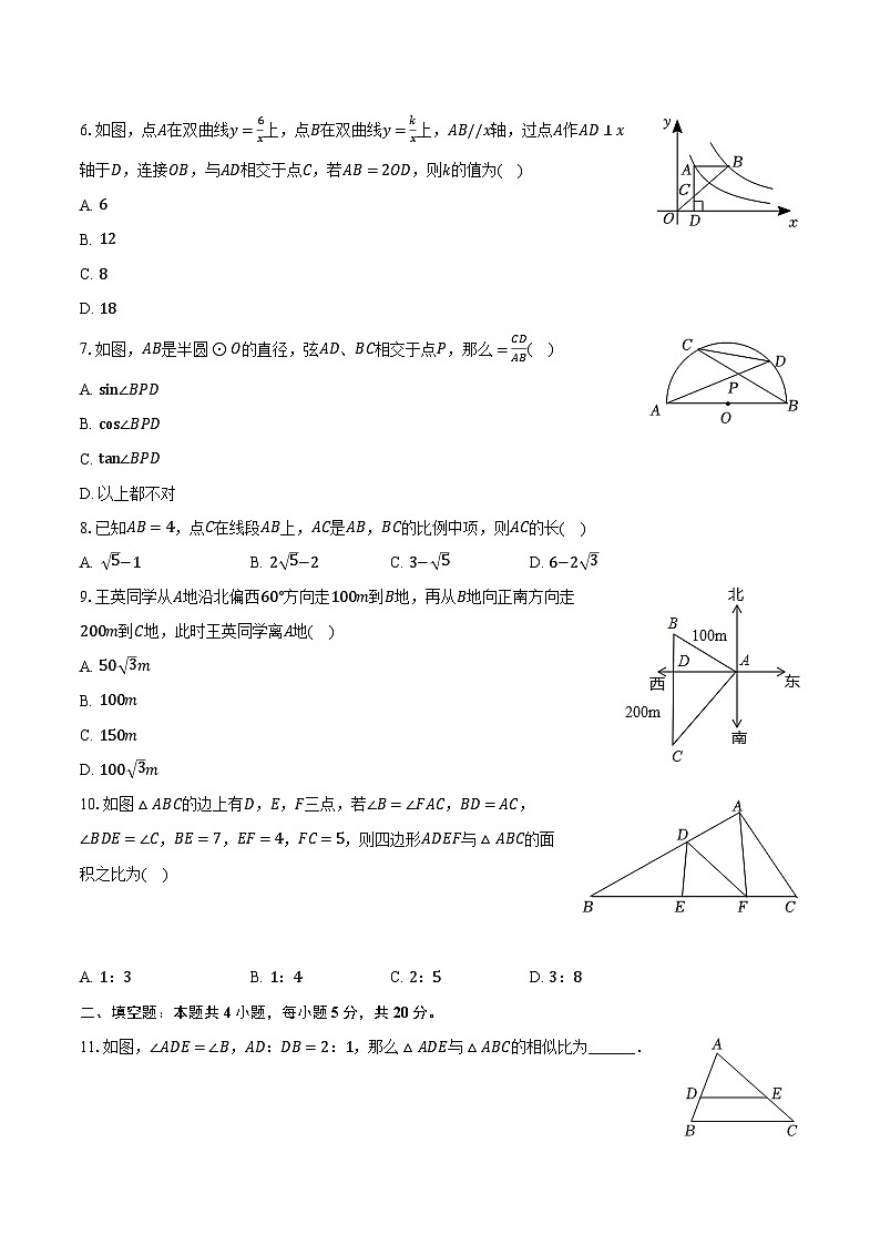 2023-2024学年安徽省安庆市二十校联考九年级(上)期末数学试卷(含解析)第2页