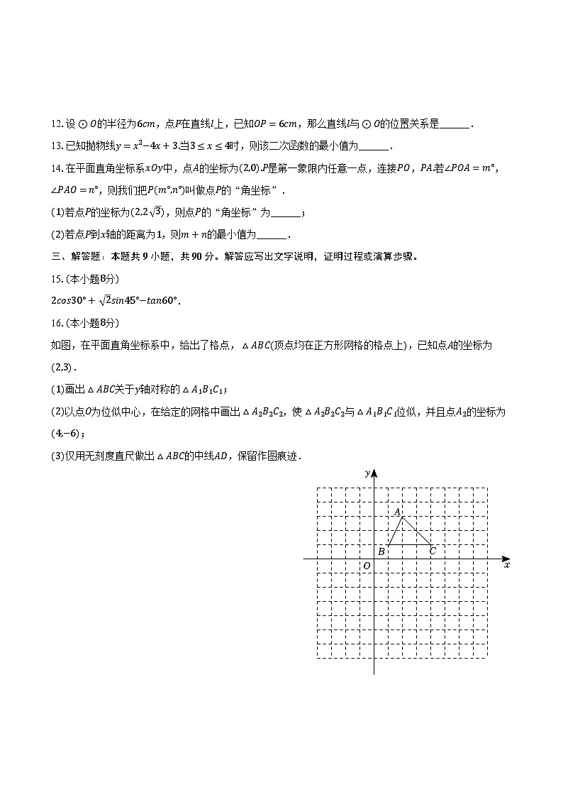 2023-2024学年安徽省安庆市二十校联考九年级(上)期末数学试卷(含解析)第3页