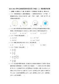 云南省昆明市呈贡区2023-2024学年八年级上学期期末数学试卷