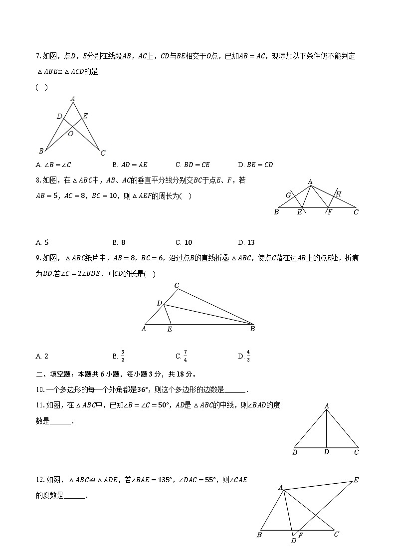 2023-2024學年廣東省惠州市小金茂峰學校八年級（上）期中數(shù)學試卷（含解析）第2頁