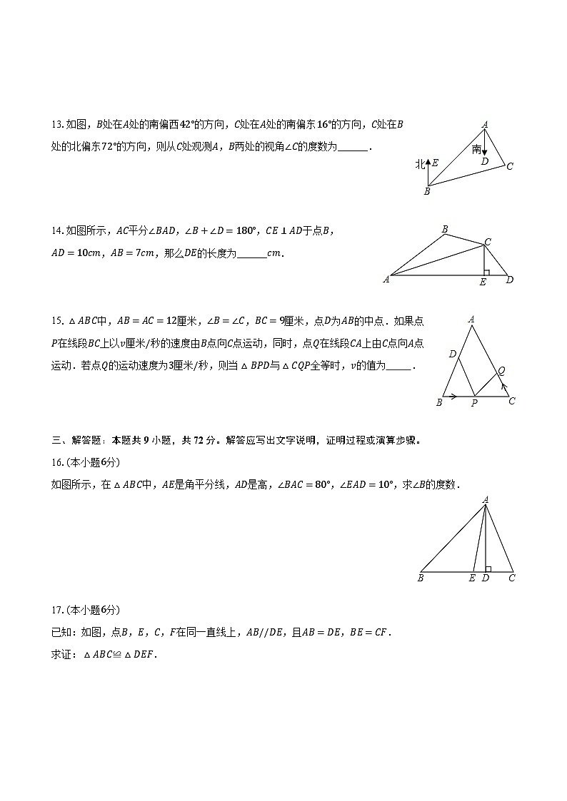 2023-2024學年廣東省惠州市小金茂峰學校八年級（上）期中數(shù)學試卷（含解析）第3頁