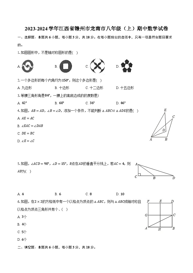 2023-2024学年江西省赣州市龙南市八年级(上)期中数学试卷(含解析)01
