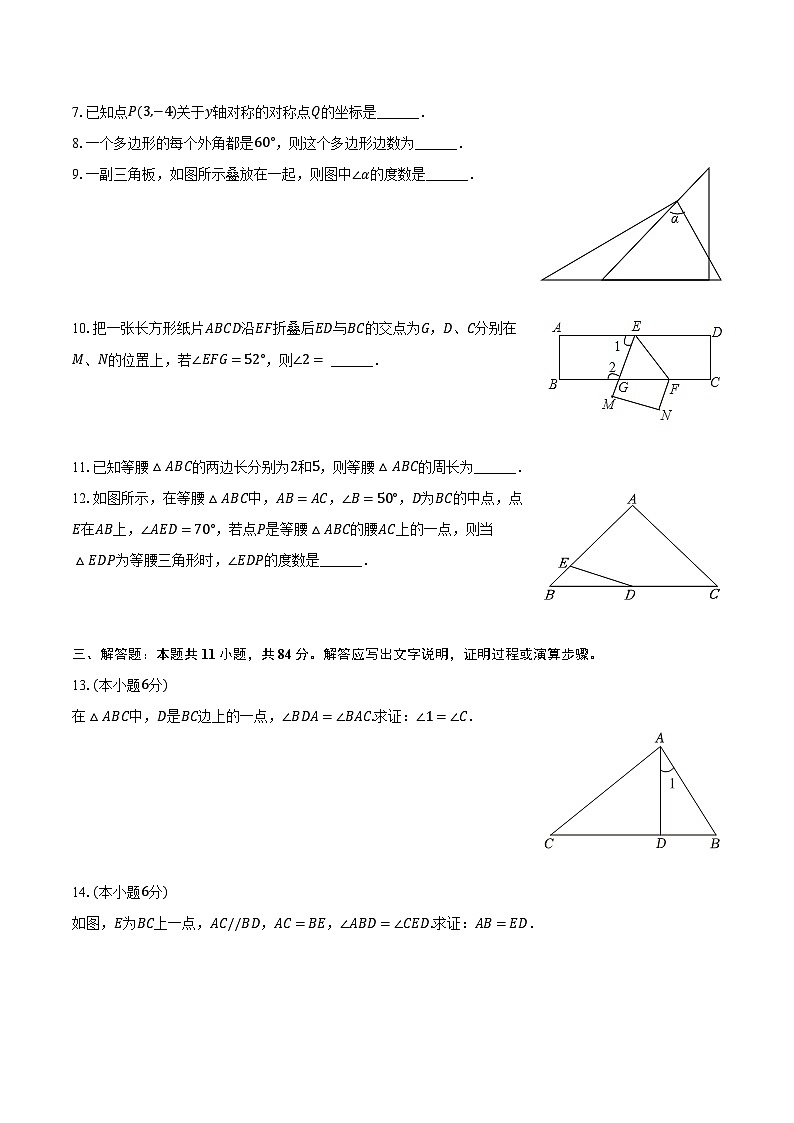 2023-2024学年江西省赣州市龙南市八年级(上)期中数学试卷(含解析)02