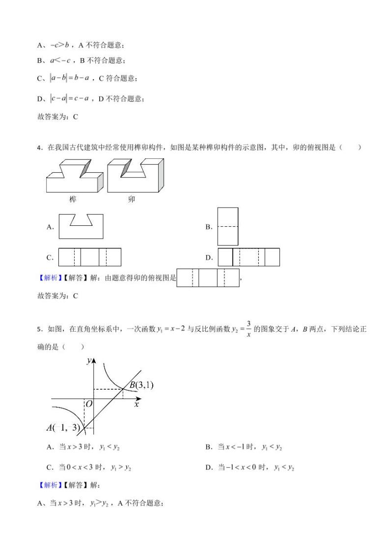 山东省潍坊市2023年中考数学试题（附真题解析）02