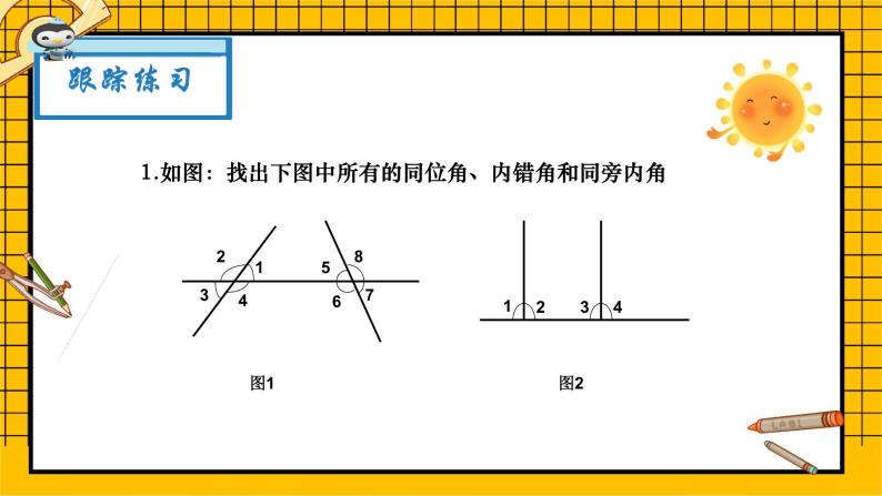 鲁教版五四制初中六年级下册数学7.2.2《探索直线平行的条件（2）》课件07