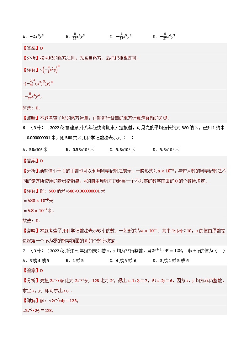 專題8.2 冪的運(yùn)算章末題型過(guò)關(guān)卷（蘇科版）（解析版）第3頁(yè)