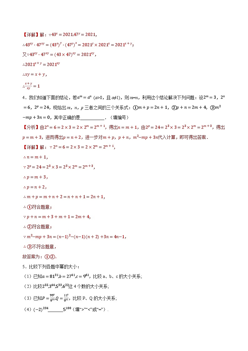 专题9.8 整式乘法与因式分解全章八类必考压轴题(苏科版)(解析版)第2页