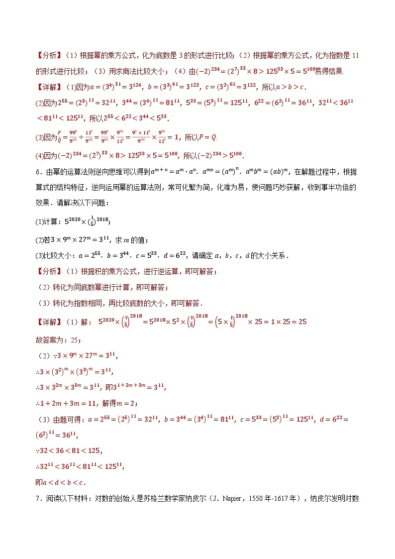 专题9.8 整式乘法与因式分解全章八类必考压轴题(苏科版)(解析版)第3页