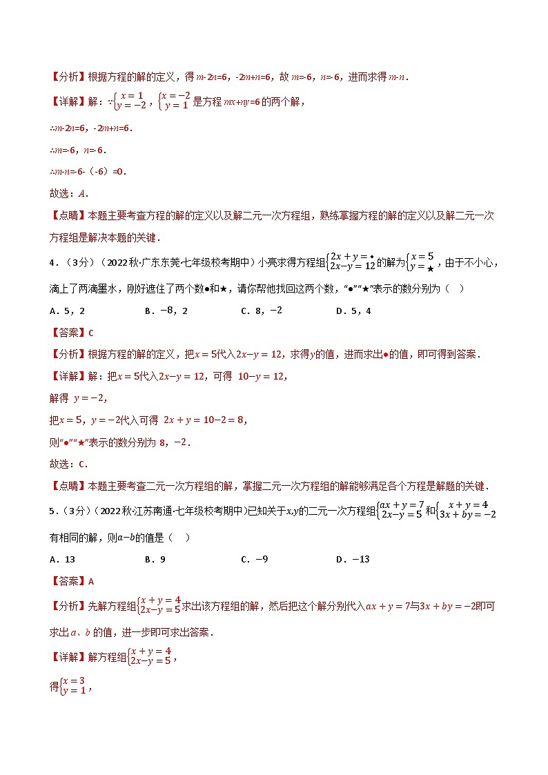 专题10.5 二元一次方程组章末题型过关卷(苏科版)(解析版)第2页