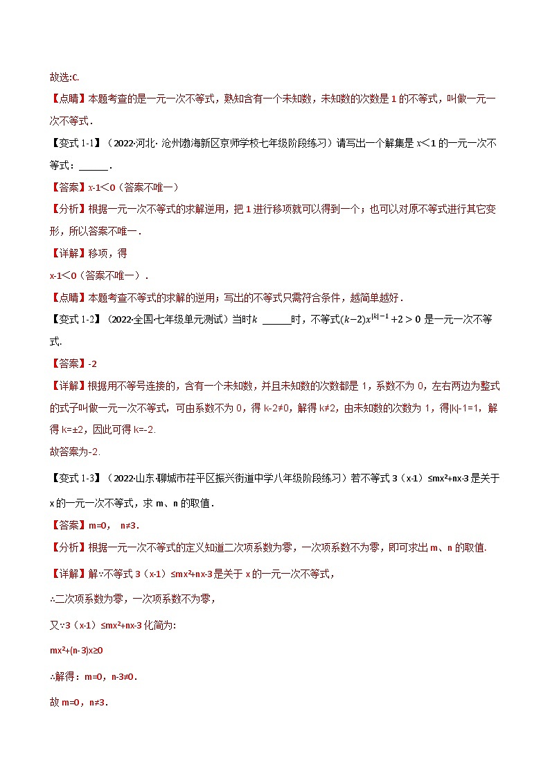 专题11.2 一元一次不等式【七大题型】-2022-2023学年七年级数学下册举一反三系列(苏科版)02