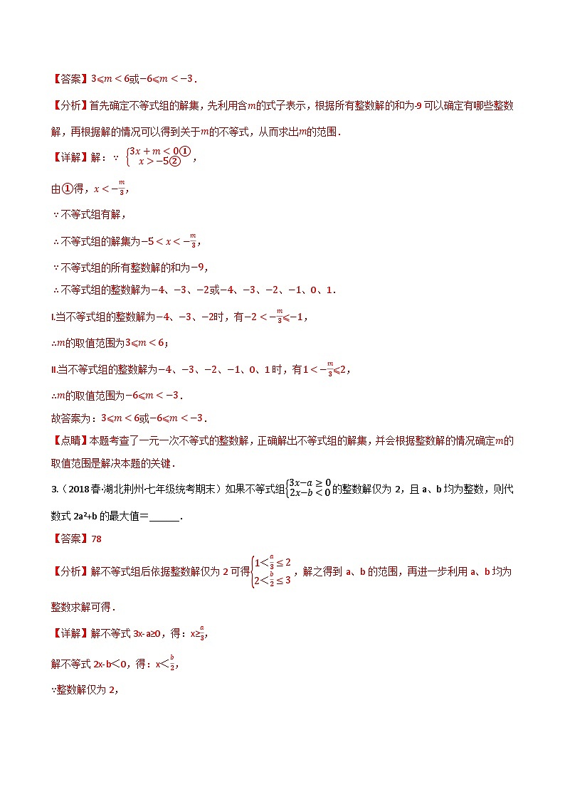 专题11.8 一元一次不等式全章六类必考压轴题(苏科版)(解析版)第2页