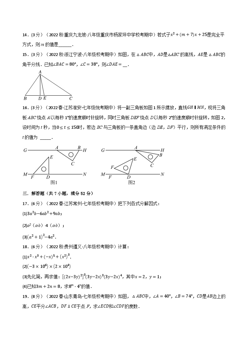 专题13.4 期中真题重组卷（考查范围：第7~9章）-2022-2023学年七年级数学下册举一反三系列（苏科版）03