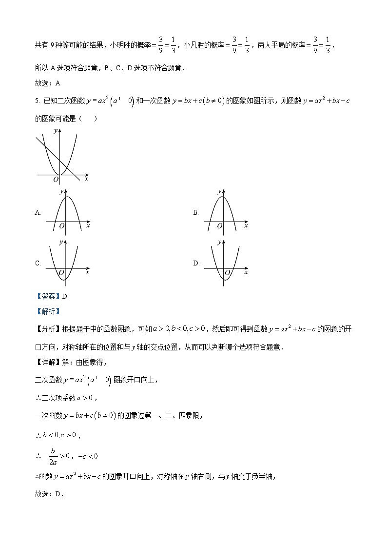 45,山东省烟台市牟平区2023-2024学年九年级上学期期末数学试题03