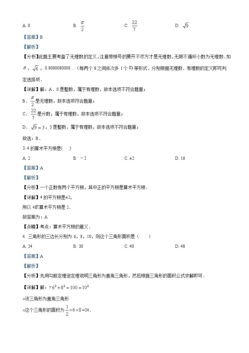 58,江苏省常州市2023-2024学年八年级上学期期末数学试题第2页