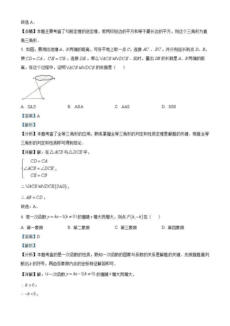 58,江苏省常州市2023-2024学年八年级上学期期末数学试题第3页