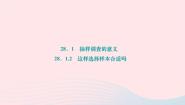 华师大版九年级下册2. 这样选择样本合适吗作业课件ppt