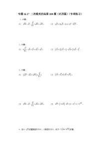 初中数学人教版八年级下册16.1 二次根式习题